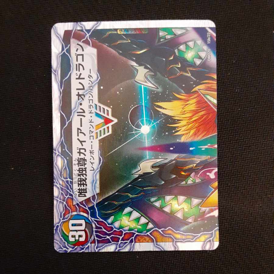 Guyar Kaiser of Victory｜Guyar Oredragon (Top) (Superdeck spec.) VIC 15a/22｜15b/22