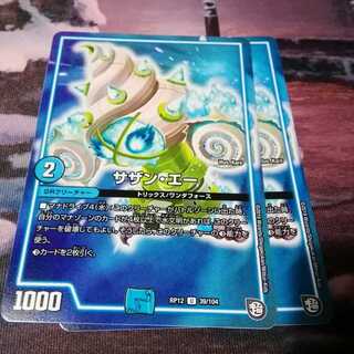 サザンエー　２枚