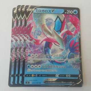ミロカロスV RR 4枚 s2 反逆クラッシュ
