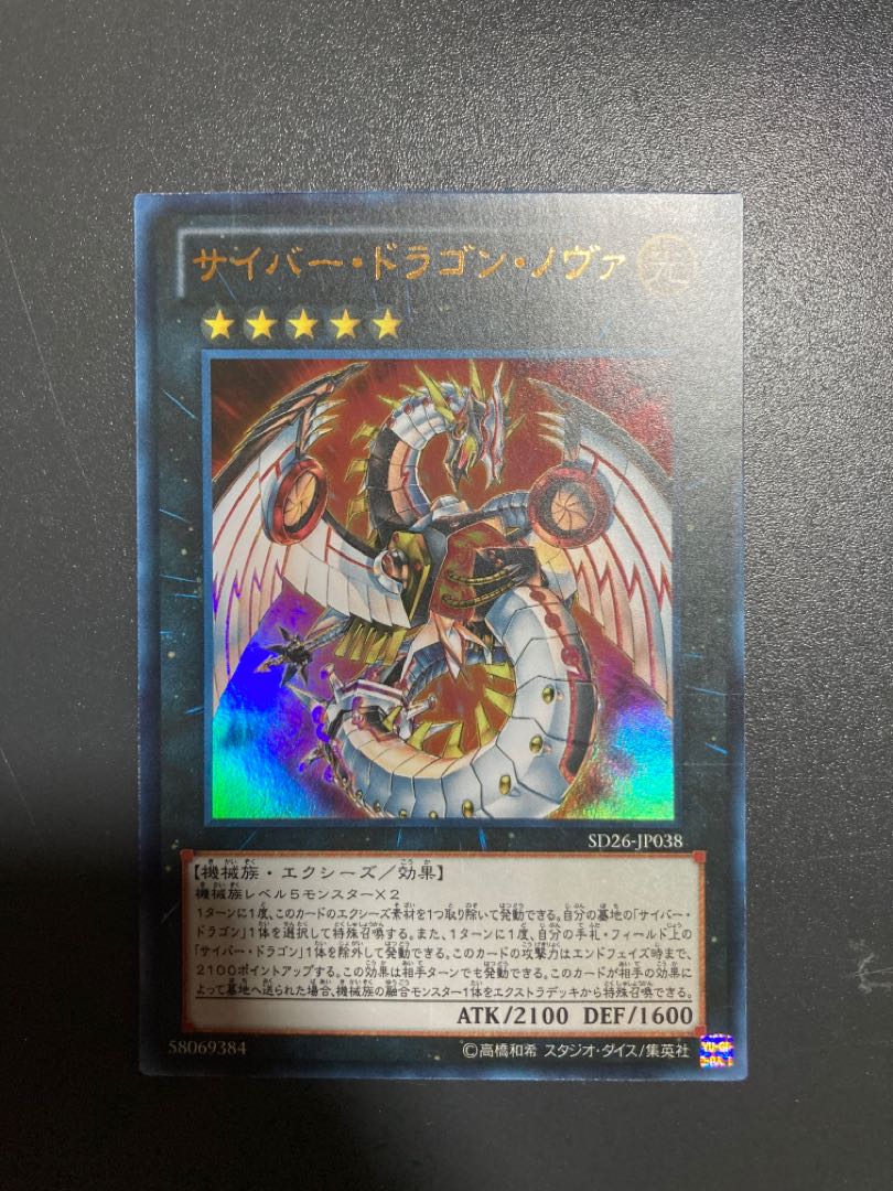 Cyber Dragon Infinity Ultra Rare JP090