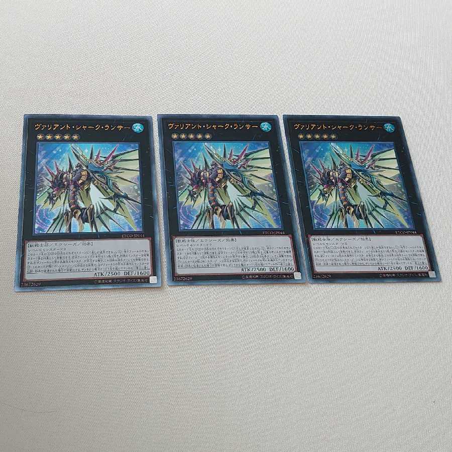 ヴァリアント・シャーク・ランサー　レリーフ