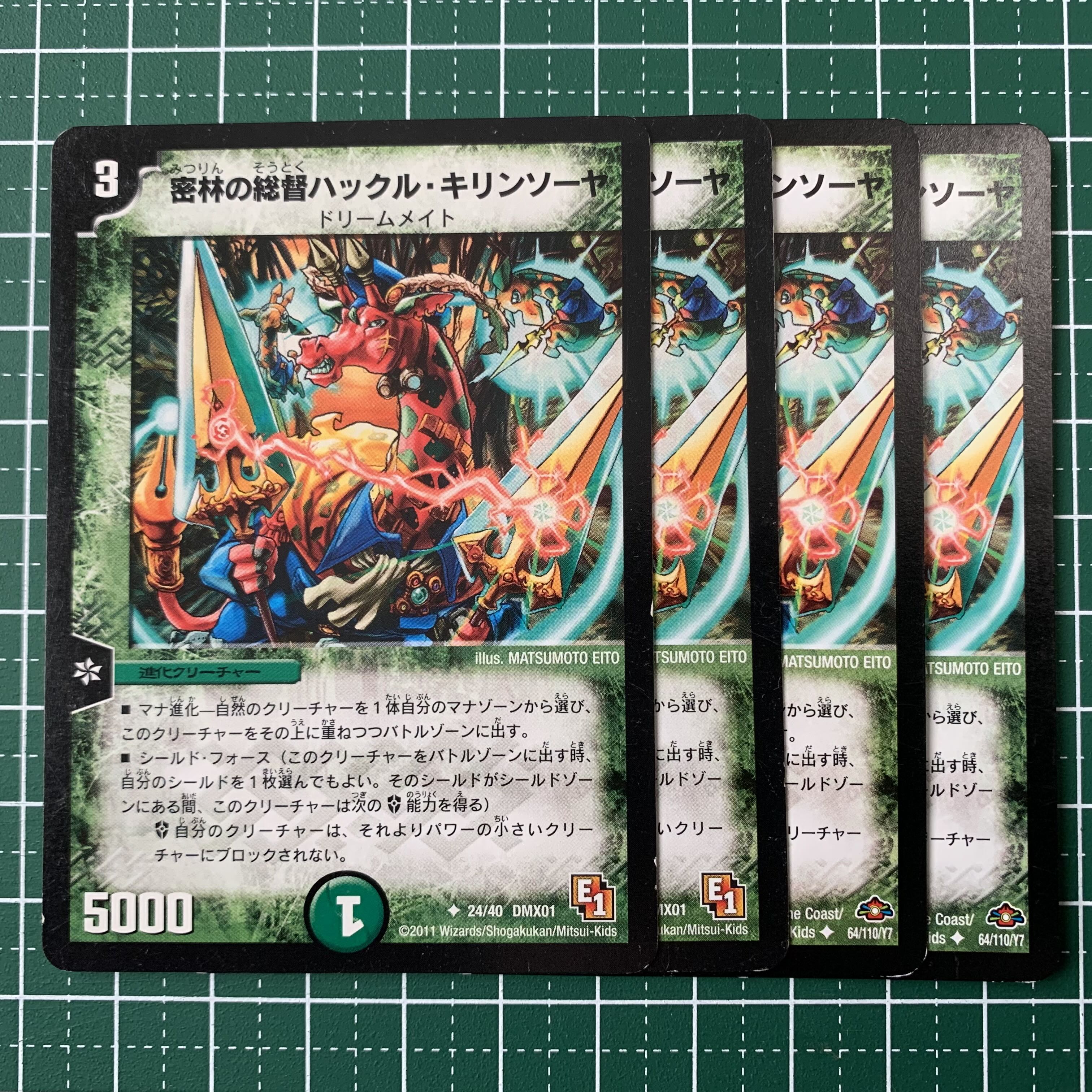 密林の総督ハックル・キリンソーヤ U 24/40 4枚