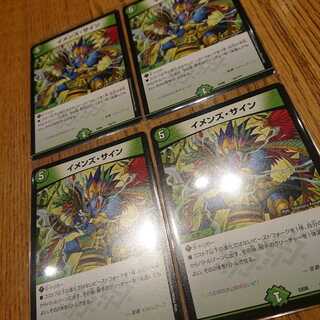 イメンズ・サイン 4枚セット