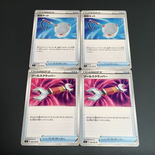 ★回収ネット&ツールスクラッパー　セット★