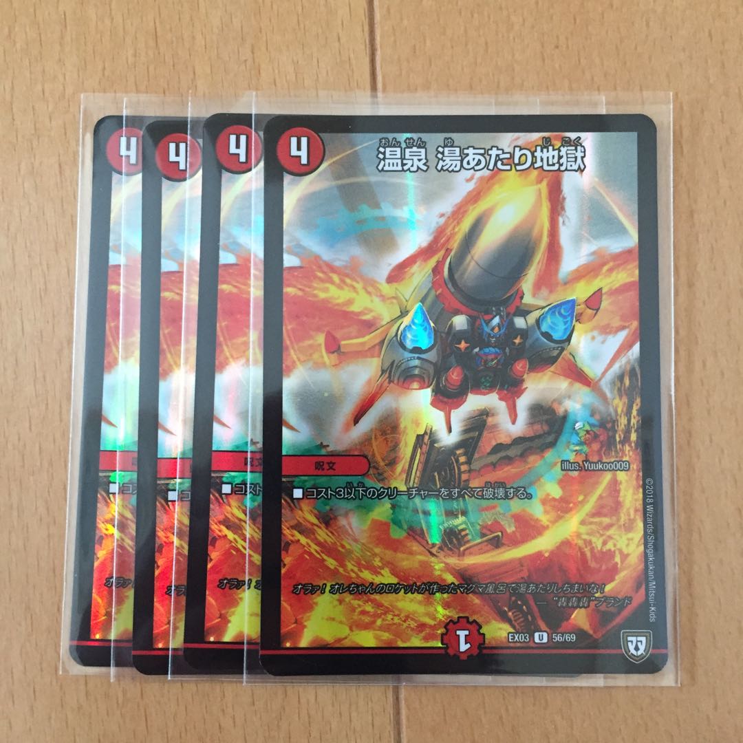 【最安値】温泉湯あたり地獄4枚