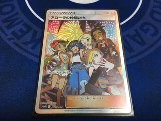 アローラの仲間たち　プロモ　SR