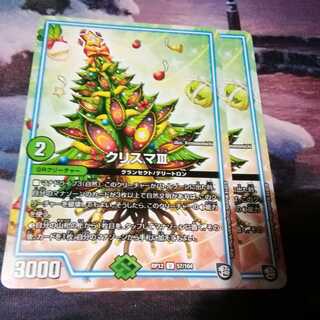 クリスマⅢ２枚