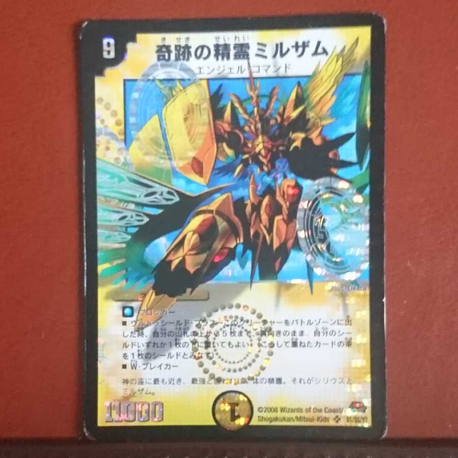 セット割引 奇跡の精霊ミルザム