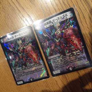 暗黒鎧ダースシスK 2枚セット