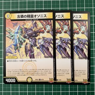 Osonis, the Spirit of the Five Pities R 9/76 3 copies
