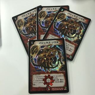 バシュラズソウル絶版