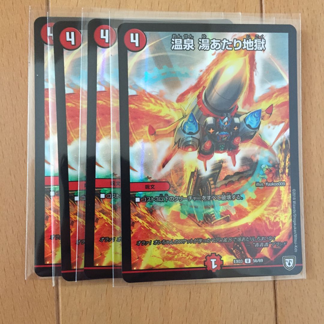 【最安値】温泉湯あたり地獄４枚