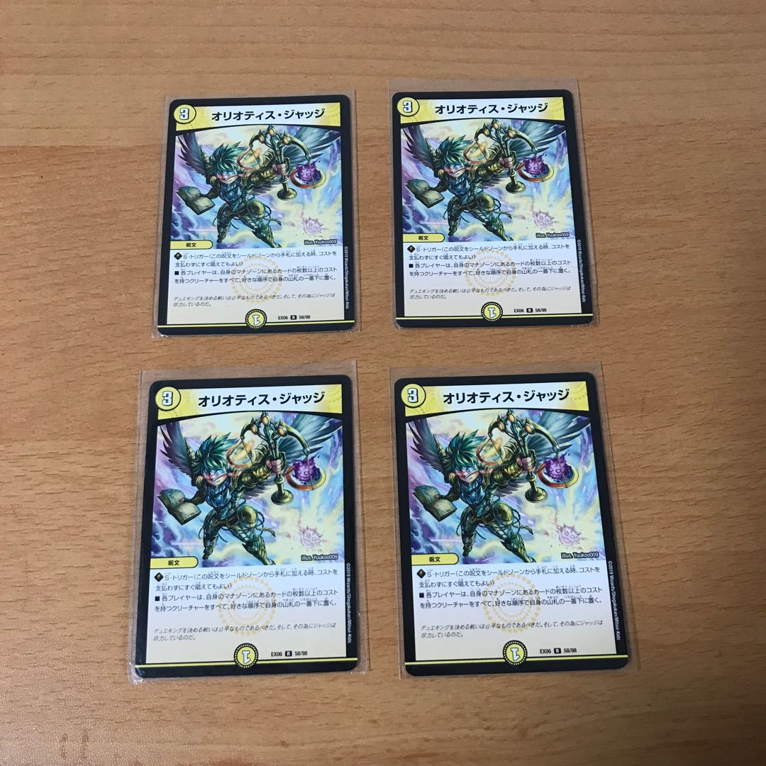 オリオティスジャッチ