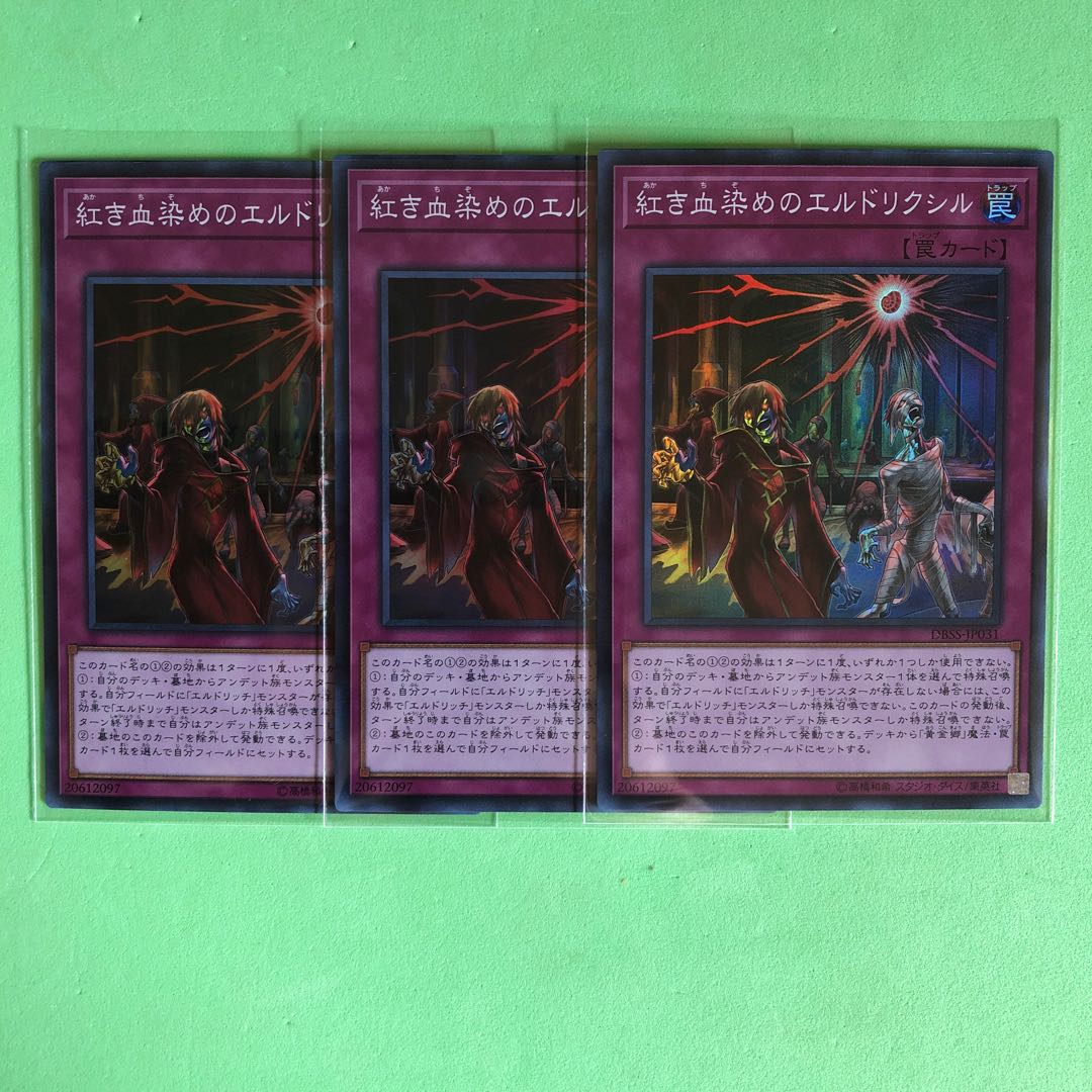 紅き血染めのエルドリクシル ×3【 遊戯王 ・プレイ用】Super