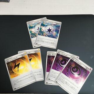 ★エネルギー　セット★