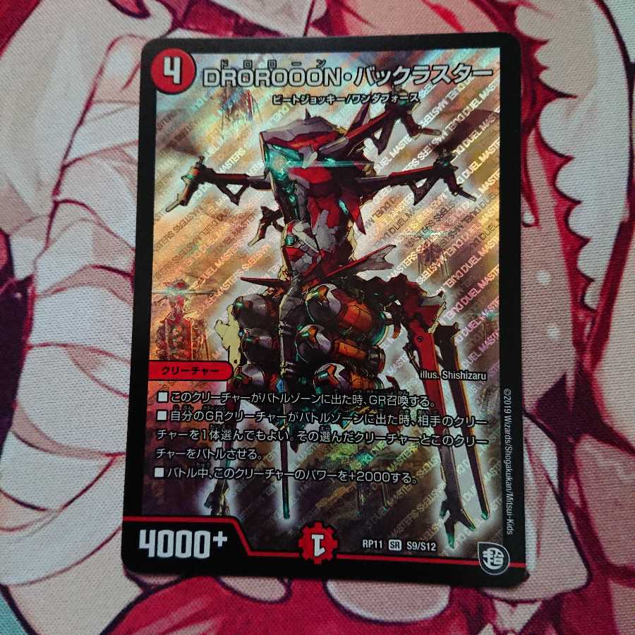 DROROONバックラスター