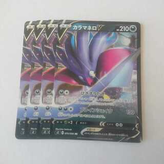 カラマネロV RR 4枚 s2 反逆クラッシュ【もる】