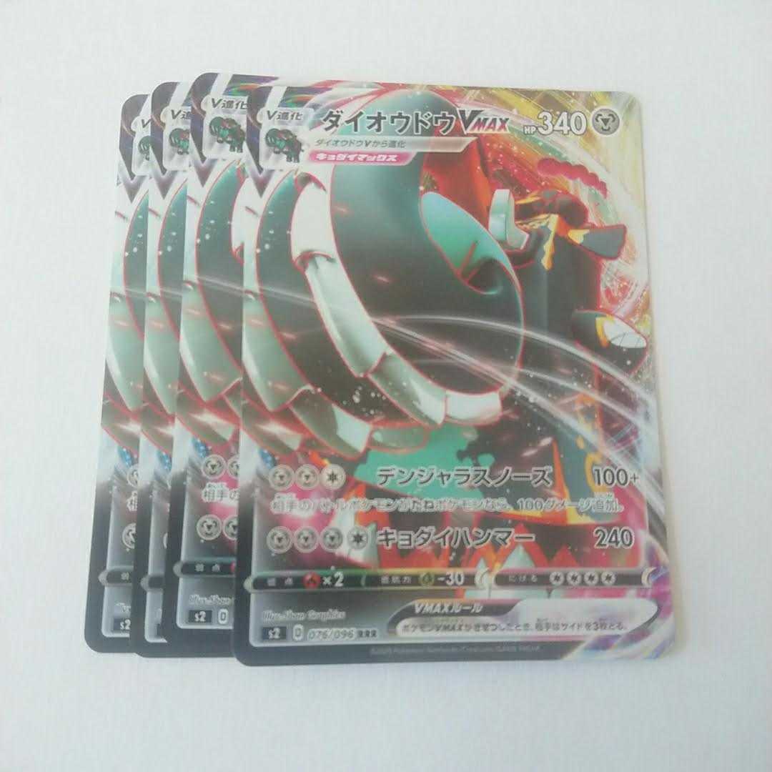 ダイオウドウVMAX RRR 4枚 s2 反逆クラッシュ【もる】