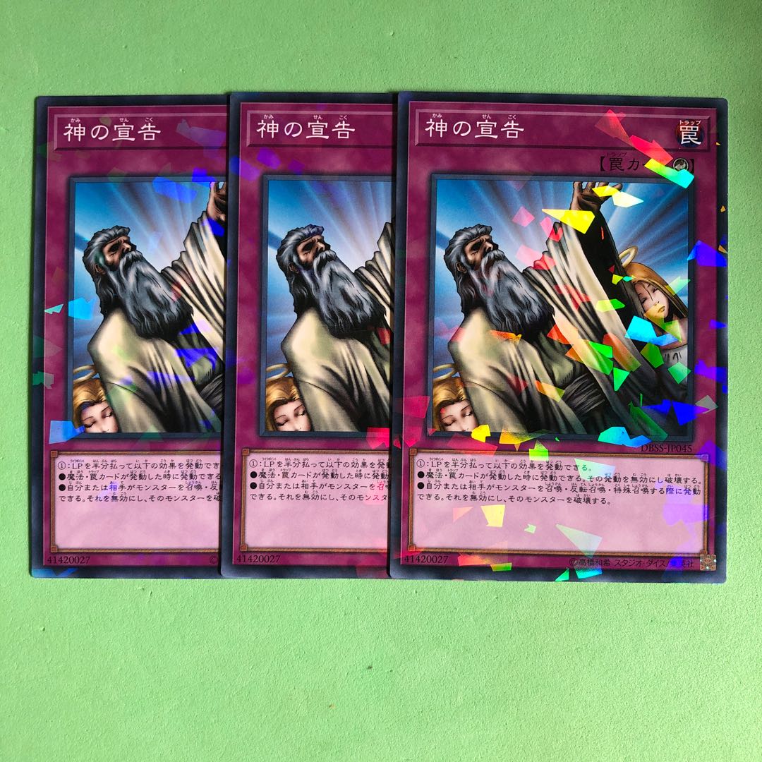 神の宣告 ×3【 遊戯王 ・プレイ用】パラレル