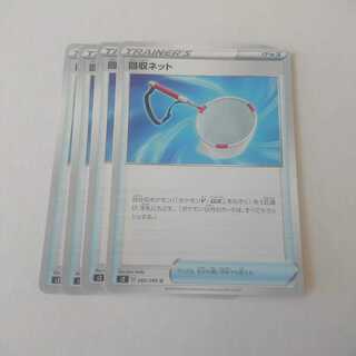 回収ネット 4枚 s2 反逆クラッシュ