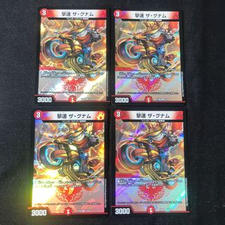 ザグナム　4枚セット