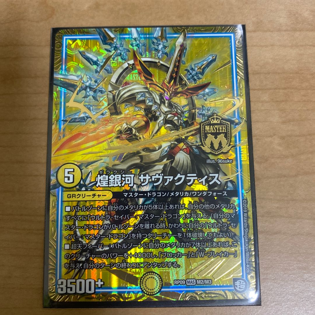 煌銀河　サヴァクティス