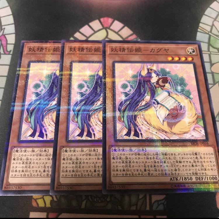 遊戯王 妖精伝姫 カグヤ パラレル ノーパラ 3枚 セット