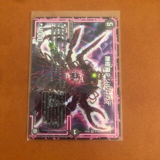 無修羅デジルムカデ