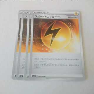 スピードかみなりエネルギー 4枚 反逆クラッシュ【もる】スピード雷エネルギー