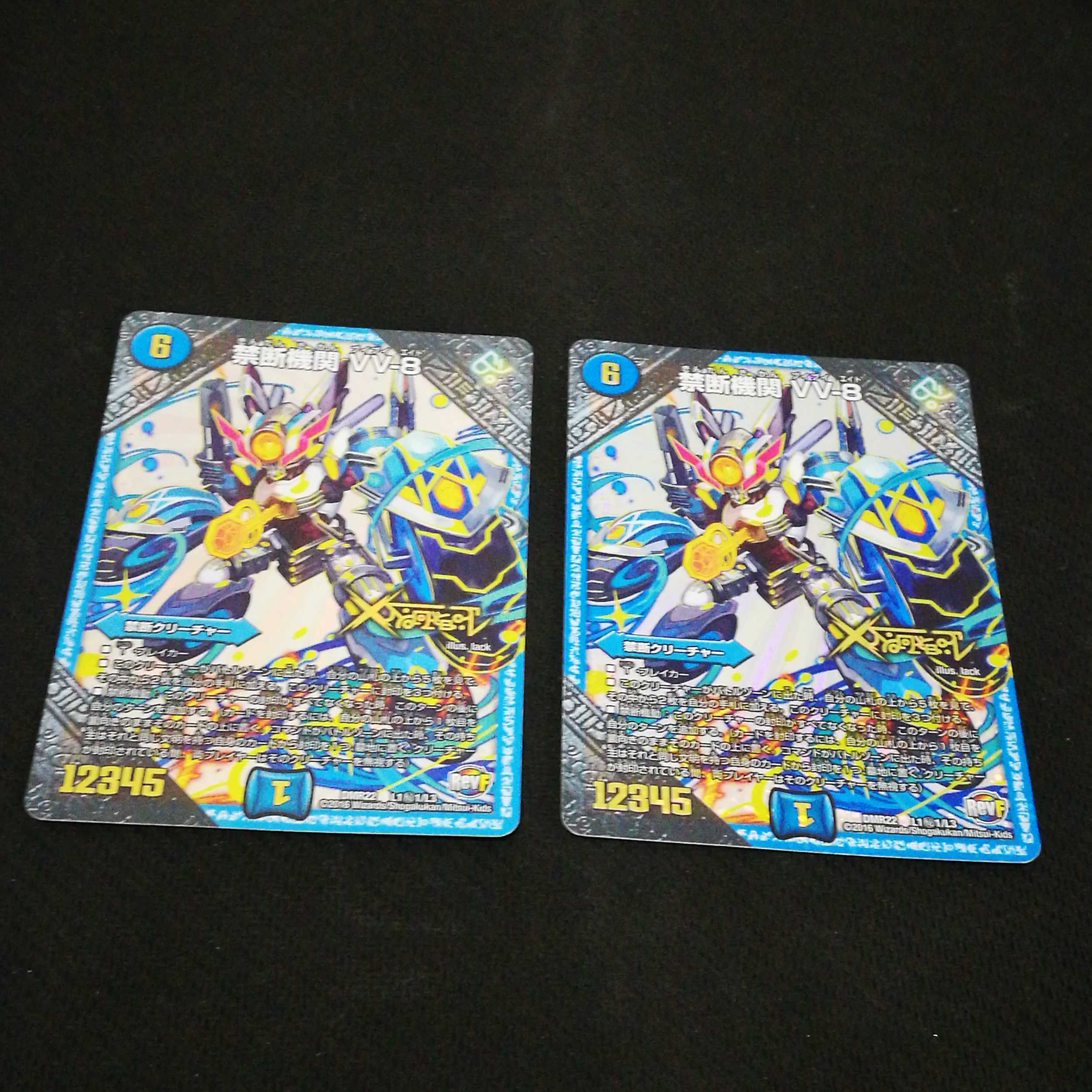 禁断機関 VV8 秘1シク 2枚セット