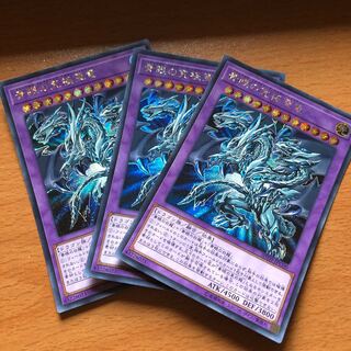 青眼の究極亜竜 シク3枚　