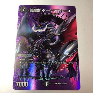 Darkness Magic Dragon Dark Masters VR PsychicG8/PsychicG10