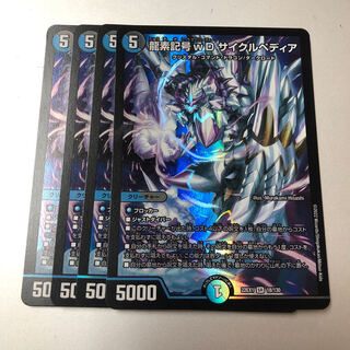 Dragon element symbol wD Cyclepedia SR 18/130 4 sheets