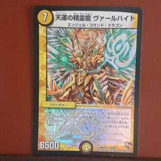 Set Discount Varheit, the Spirit Dragon of Heavenly Fortune