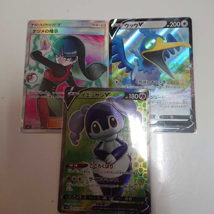 ナツメッサンウッウ