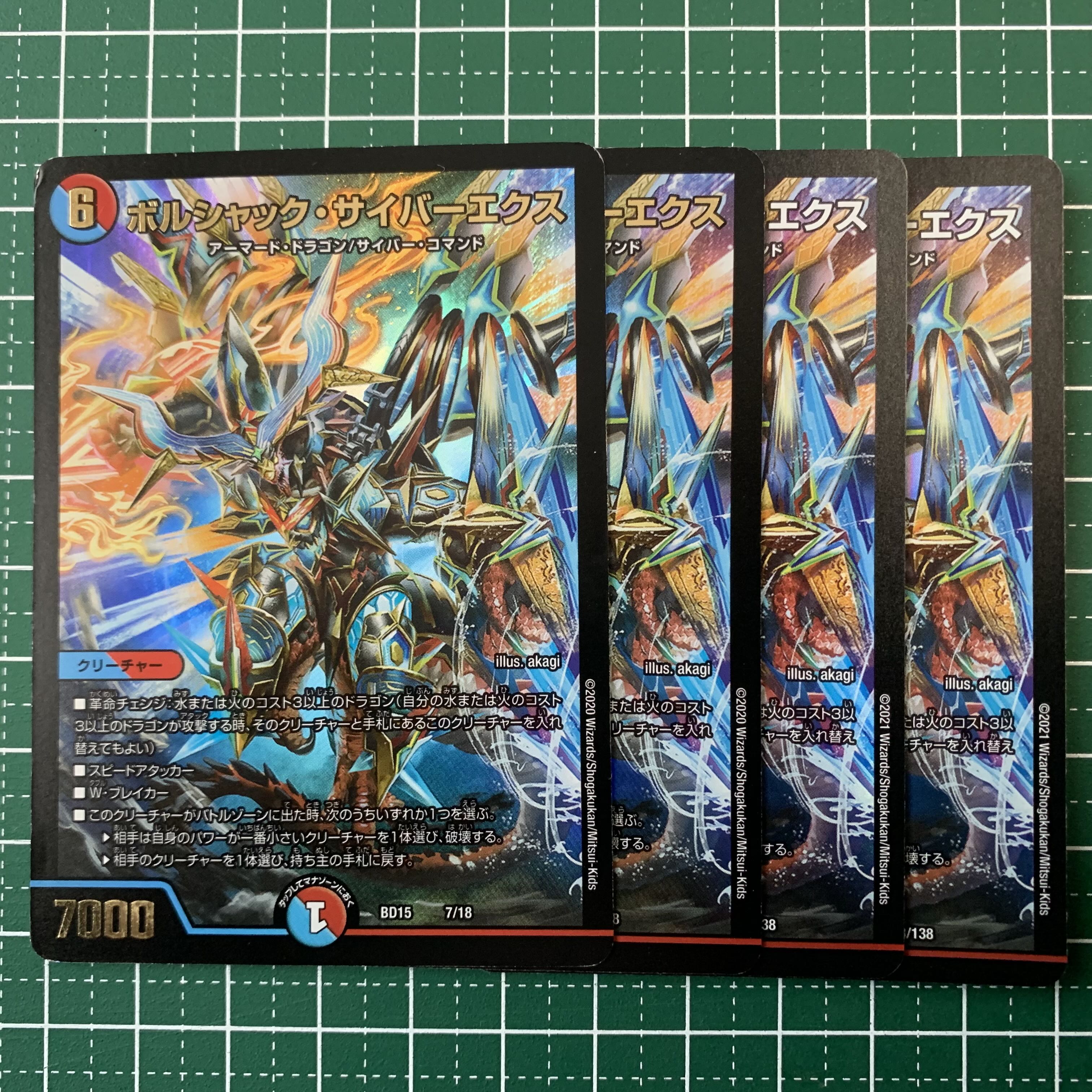 Borshak Cyber Ex 7/18 4 sheets, different versions Please check before purchase.