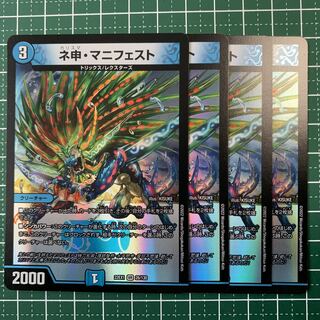 ネ申・マニフェスト VR 26/130 4枚