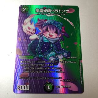 悪魔妖精ベラドンナ U-foil 超44/超50