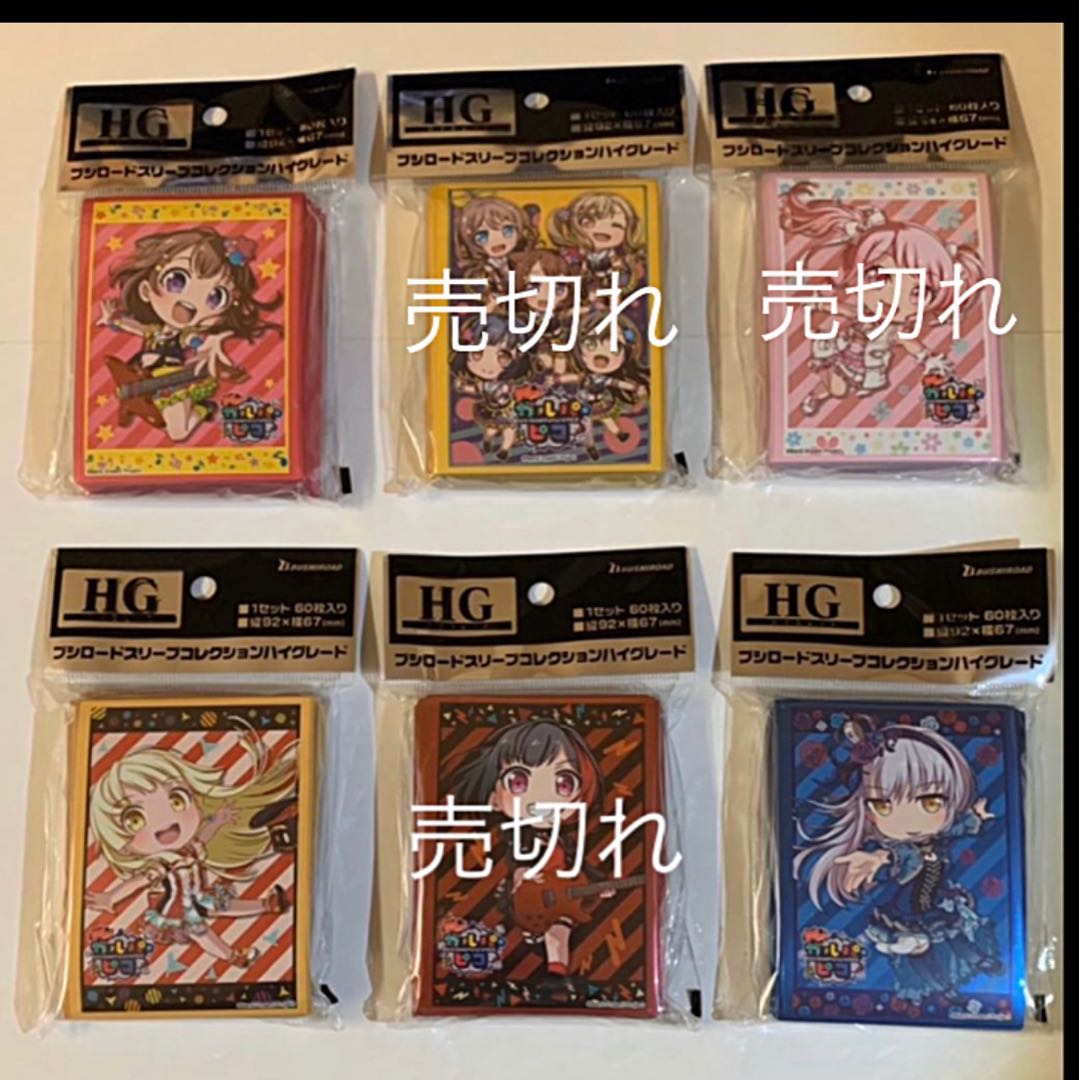 バンドリ！  ガルパピコ  スリーブ