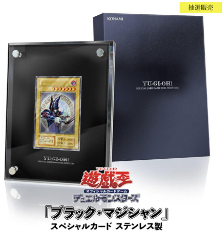 遊戯王OCGデュエルモンスターズ 「ブラック・マジシャン」スペシャルカード（ステンレス製）