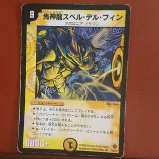 セット割引 光神龍スペル・デル・フィン