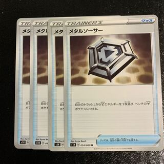 メタルソーサー4枚