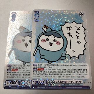 なんとかかれーッ　ハチワレ RR 2枚　ちいかわ