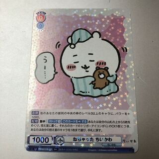 ねちゃった　ちいかわ RR