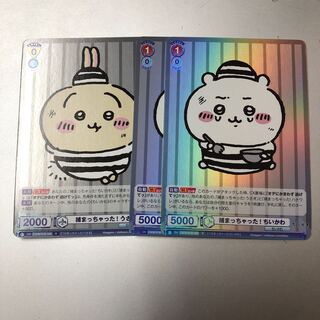 捕まっちゃった！ちいかわ　捕まっちゃった！うさぎ　3枚セット