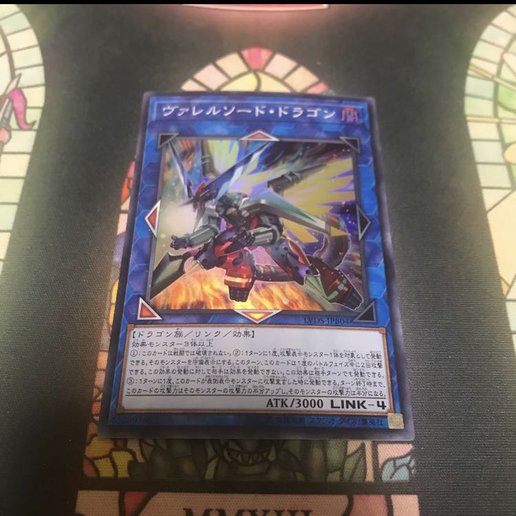 遊戯王 ヴァレルソードドラゴン スーパー