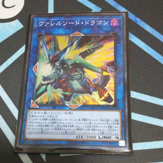 遊戯王 ヴァレルソードドラゴン スーパー