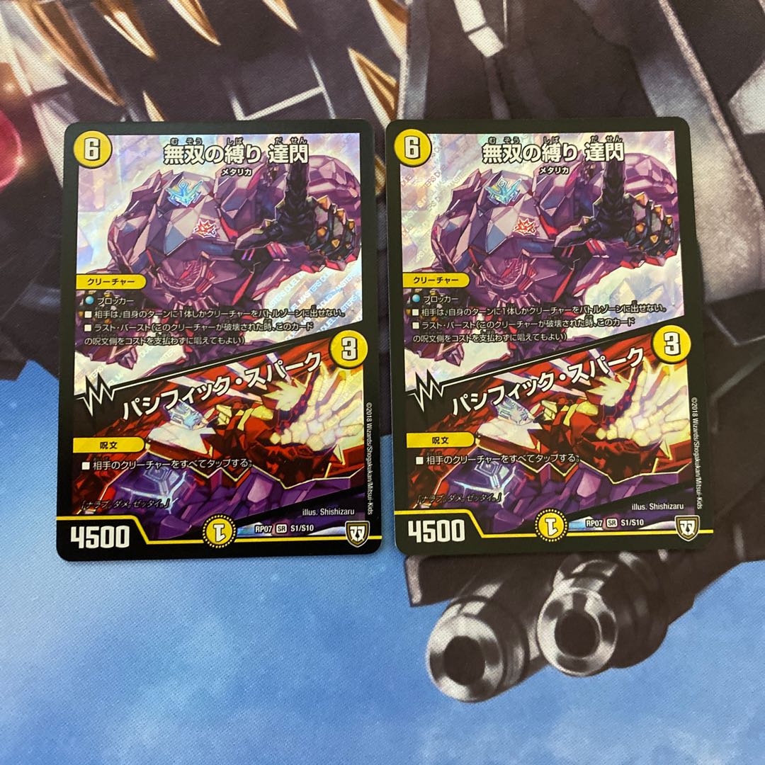無双の縛り 達閃 パシフィックスパーク 2枚セット