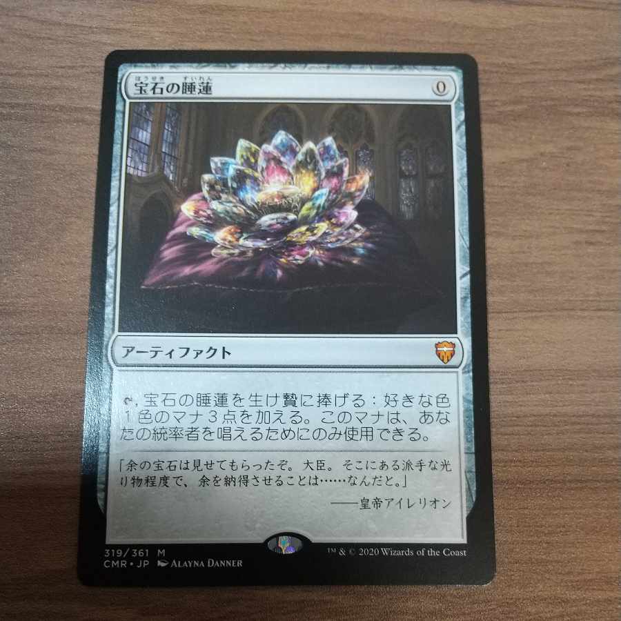宝石の睡蓮 神話レア 319/361