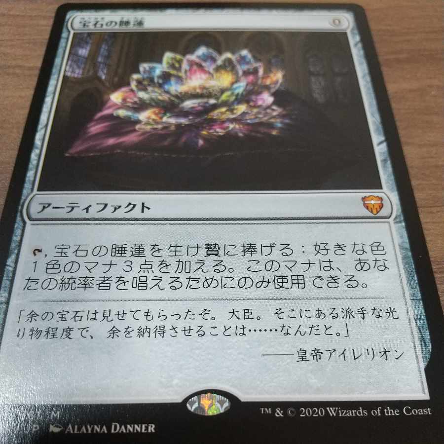 宝石の睡蓮 神話レア 319/361